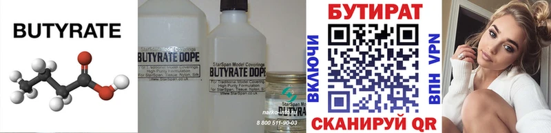 Бутират 99%  купить   Пыталово 